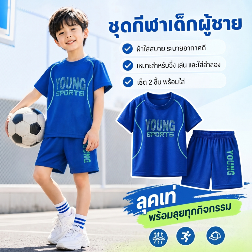เสื้อกีฬาเด็ก ชุดกีฬา ชุดขาสั้นลายตัวอักษรอังกฤษแฟชั่น  เหมาะสำกรับเด็กโต ใส่ได้ทั้งผู้ชายและผู้หญิง "DA-A04"