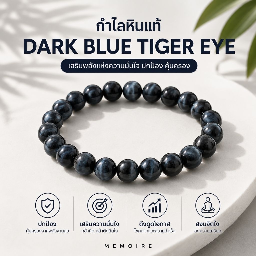 กำไลหินแท้ Dark Blue tiger eye ธรรมชาติ | แก้ปีชง สร้อยหินสีน้ำเงิน บลู ไทเกอร์ อาย สร้อยหินมงคล สายมูเตลู