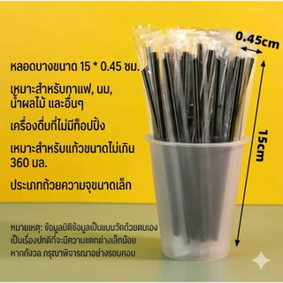 [100ชิ้น] หลอด 15 cm สีขาว/สีดำ ห่อพลาสติกแยกชิ้น