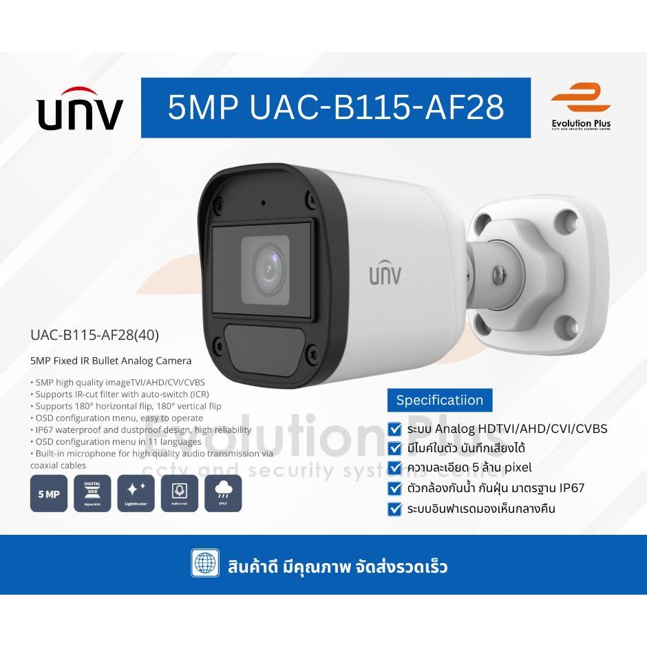 Uniview 5MP กล้องวงจรปิด รุ่น UAC-B115-AF28 เลนส์ 2.8mm ความละเอียด 5 ล้านพิกเซล มีไมค์ในตัว ประกันศูนย์ 3 ปี