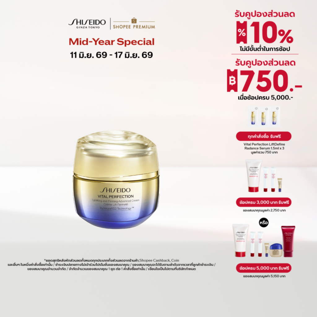 SHISEIDO VITAL PERFECTION UPLIFTING AND FIRMING ADVANCED CREAM 50ML