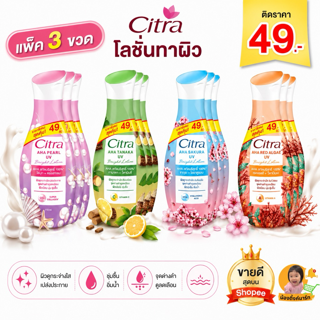 [แพ็ค3ขวด] ซิตร้า 110ml. ชมพู/เขียว/ซากุระ
