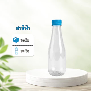 ขวดน้ำพลาสติก PET แพ็ค 75 ใบ ทรงโบลิ่ง ขนาด 350ML ปากกว้าง 30 พร้อมฝา ส่งของทุกวัน สินค้าจากประเทศไทย