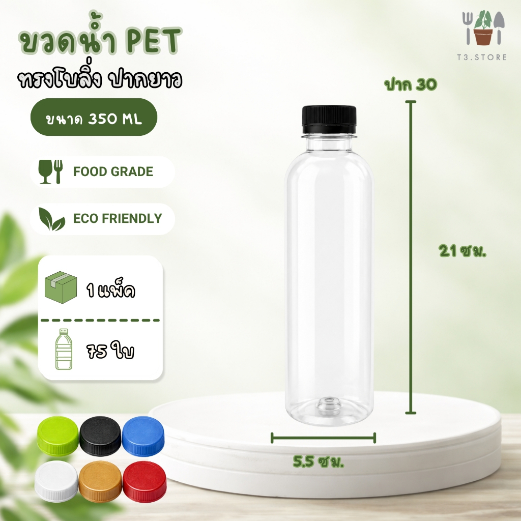 ขวดพลาสติก PET แพ็ค 75 ใบ ทรงกลมเรียบ ขนาด 500ML ปากกว้าง 30 พร้อมฝา ส่งของทุกวัน สินค้าจากประเทศไทย