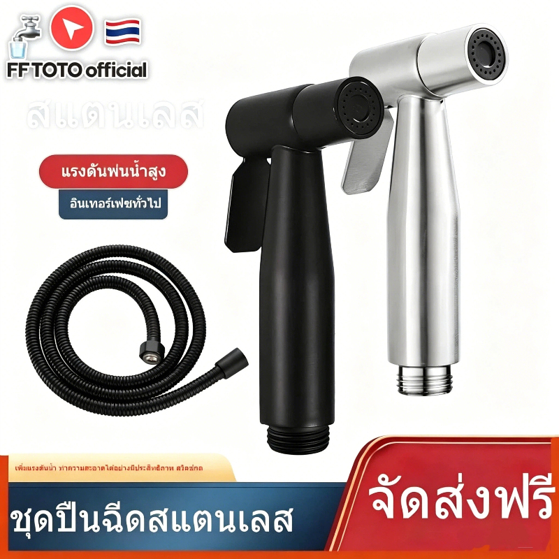 พร้อมส่งจากไทย ชุดสเปรย์ฉีดน้ำสุขภัณฑ์ สแตนเลส แรงดันสูง บิเดต ฝักบัว อุปกรณ์อเนกประสงค์