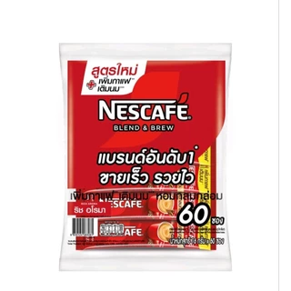 เนสกาแฟราคาถูก60 ซอง