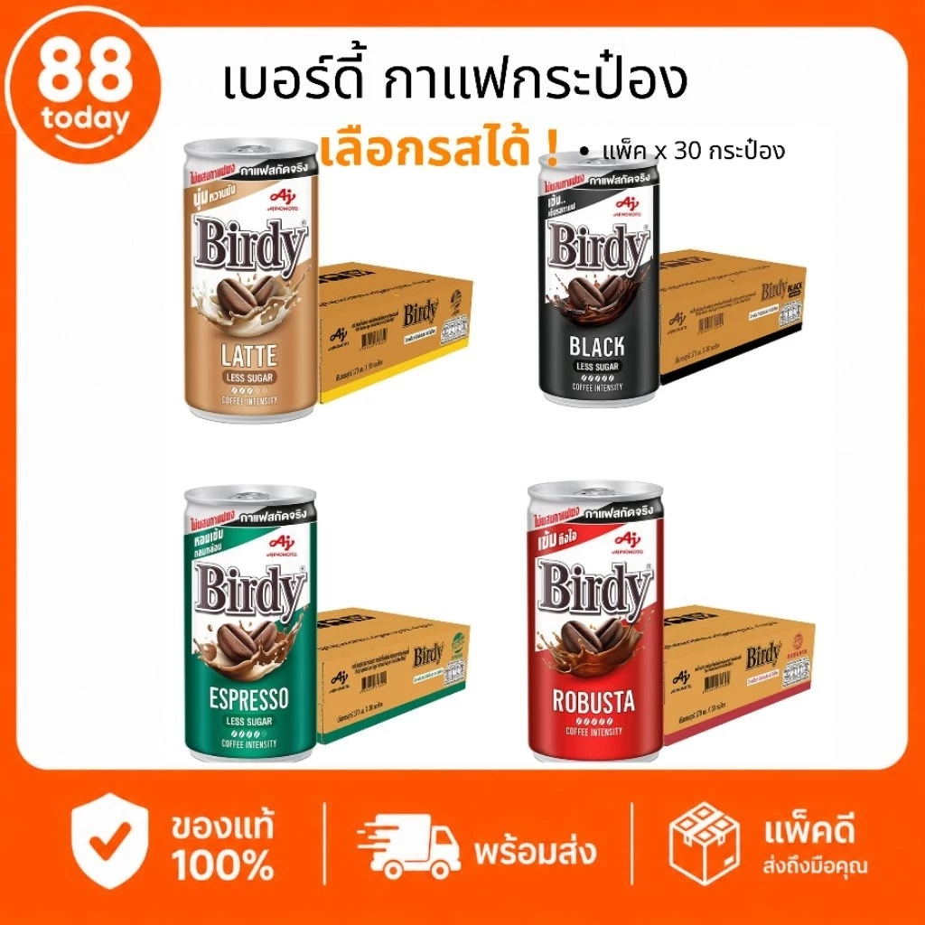 เบอร์ดี้ กาแฟกระป๋อง 170 มล. ยกลัง 30 กระป๋อง เลือกรสได้ Espresso Black Latte Robusta พร้อมส่ง ของแท้ 100%✔️