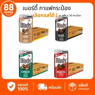 เบอร์ดี้ กาแฟกระป๋อง 170 มล. ยกลัง 30 กระป๋อง เลือกรสได้ Espresso Black Latte Robusta พร้อมส่ง ของแท้ 100%✔️