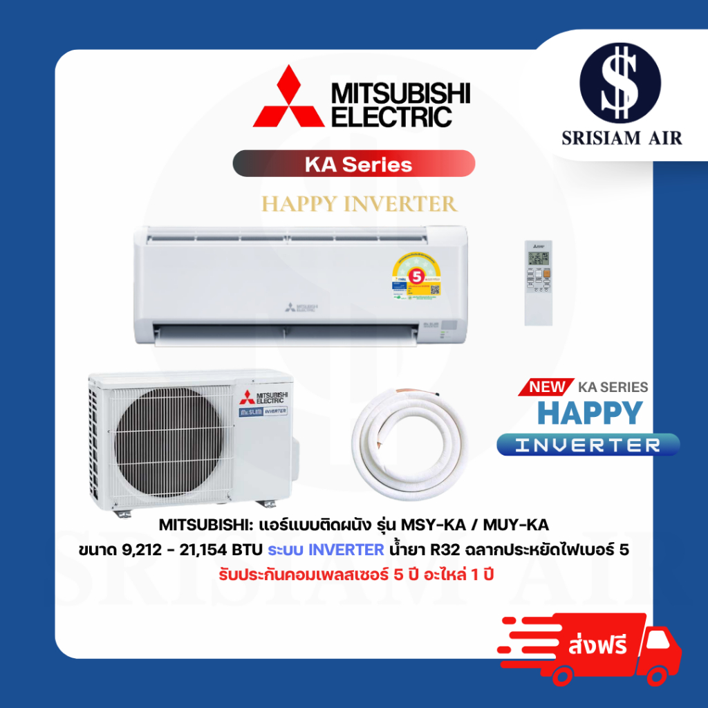 Mitsubishi Electric Mr.Slim รุ่น KA Series แอร์ติดผนังระบบ Inverter ขนาด9,212 - 21,154BTU พร้อมท่อทองแดง 4เมตร
