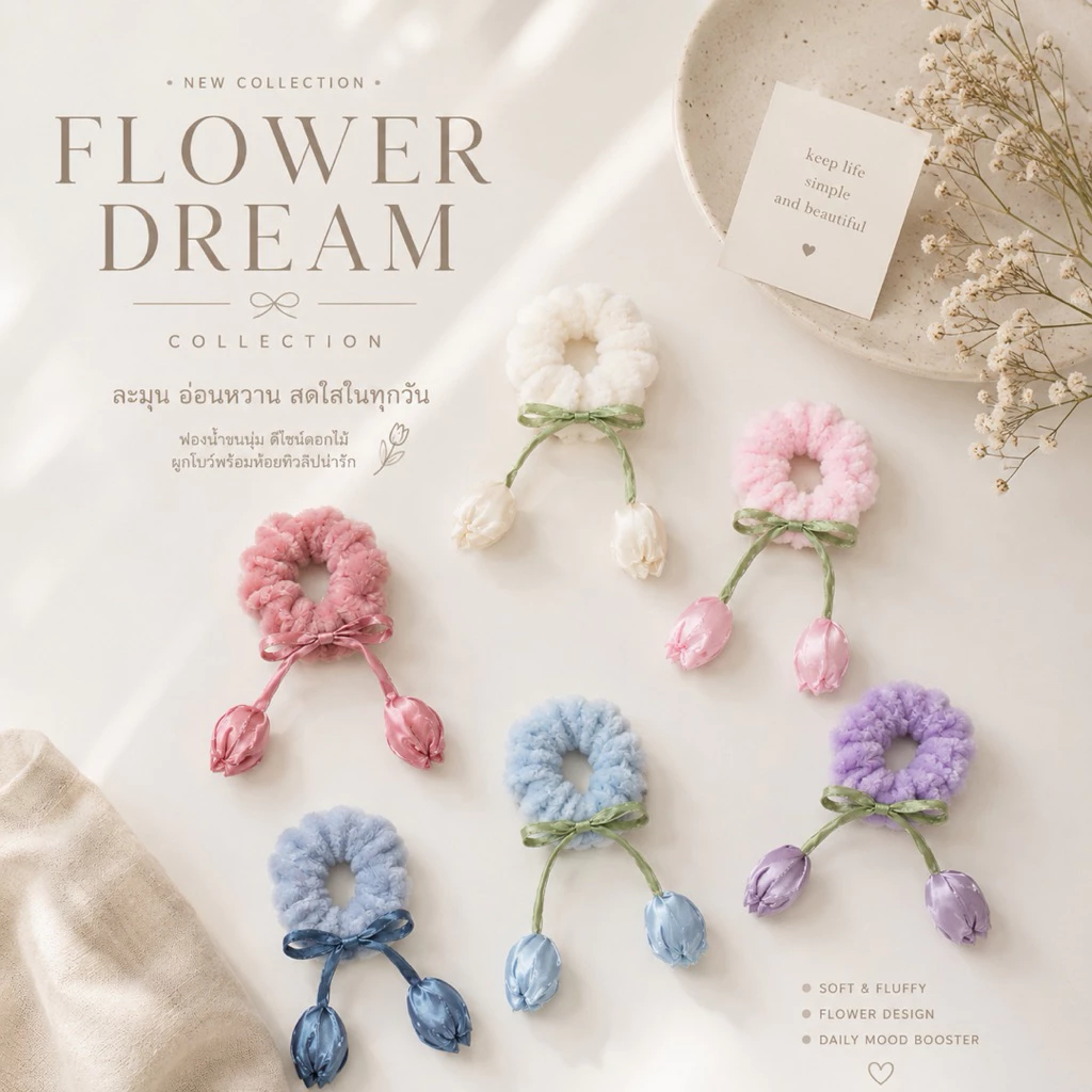 ยางรัดผม •BK-TIN HANDMADE•🌷 Flower Dream Collection 🌷ยางรัดผมขนนุ่มดีไซน์ดอกทิวลิปสุดน่ารัก