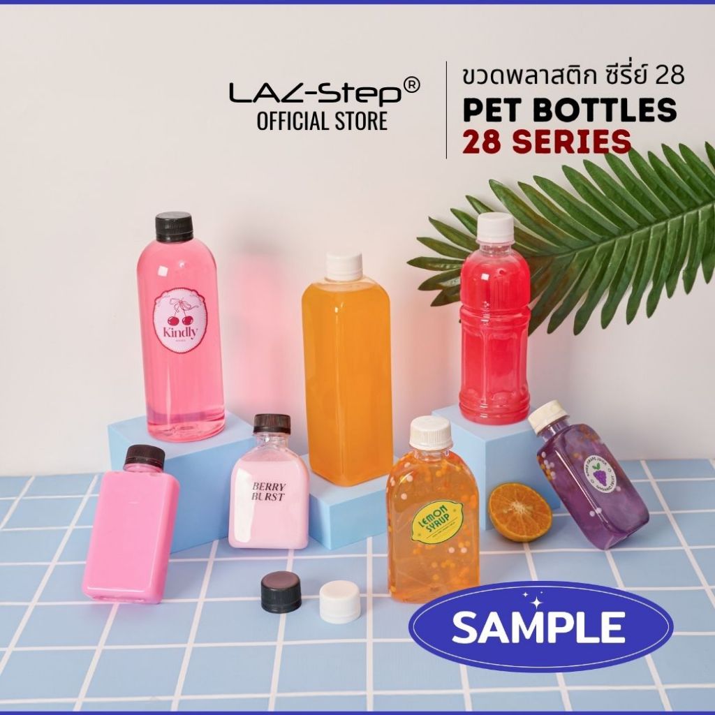 LAZ-Step ชุดตัวอย่าง SAMPLE - ขวดพลาสติก PET  ซีรี่ส์ 28