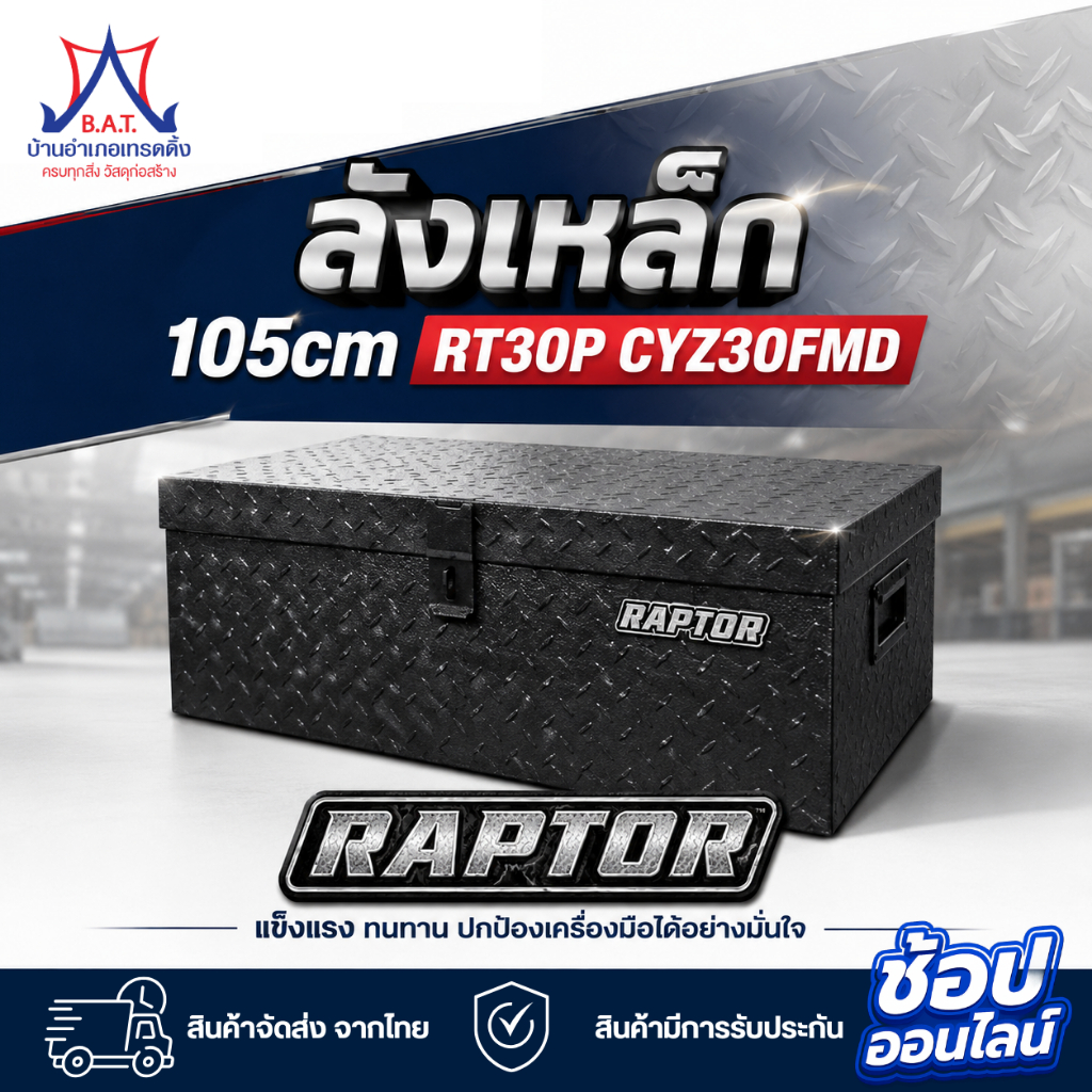 ลังเหล็ก 105cm ( มีโช้ค ) RT30P CYZ30FMD RAPTOR