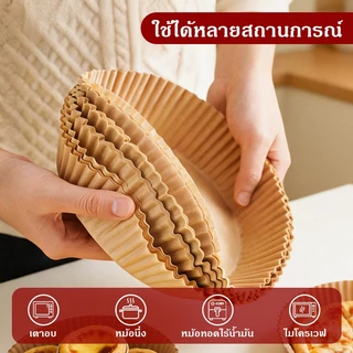 กระดาษรองหม้อทอด กระดาษรองอบ แบบใช้แล้วทิ้ง แผ่นกระดาษรองหม้อไร้น้ำมัน (แพ็ค 50/100ชิ้น)