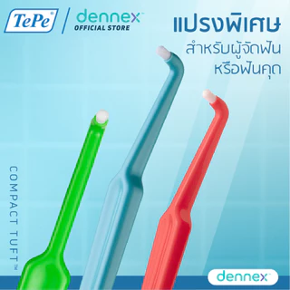 แปรงกระจุก TePe Compact Tuft ขนนุ่ม แน่น จากประเทศสวีเดน แปรงกระจุกเทเป้คอมแพ็คเทิฟ 1 ชิ้น By Dennex