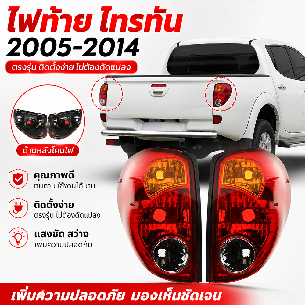 ไฟท้าย LED สำหรับ MITSUBISHI TRITON L200 ปี 2005-2014 สี Smoke Black / Chrome ตรงรุ่น กันน้ำ ติดตั้งง่าย