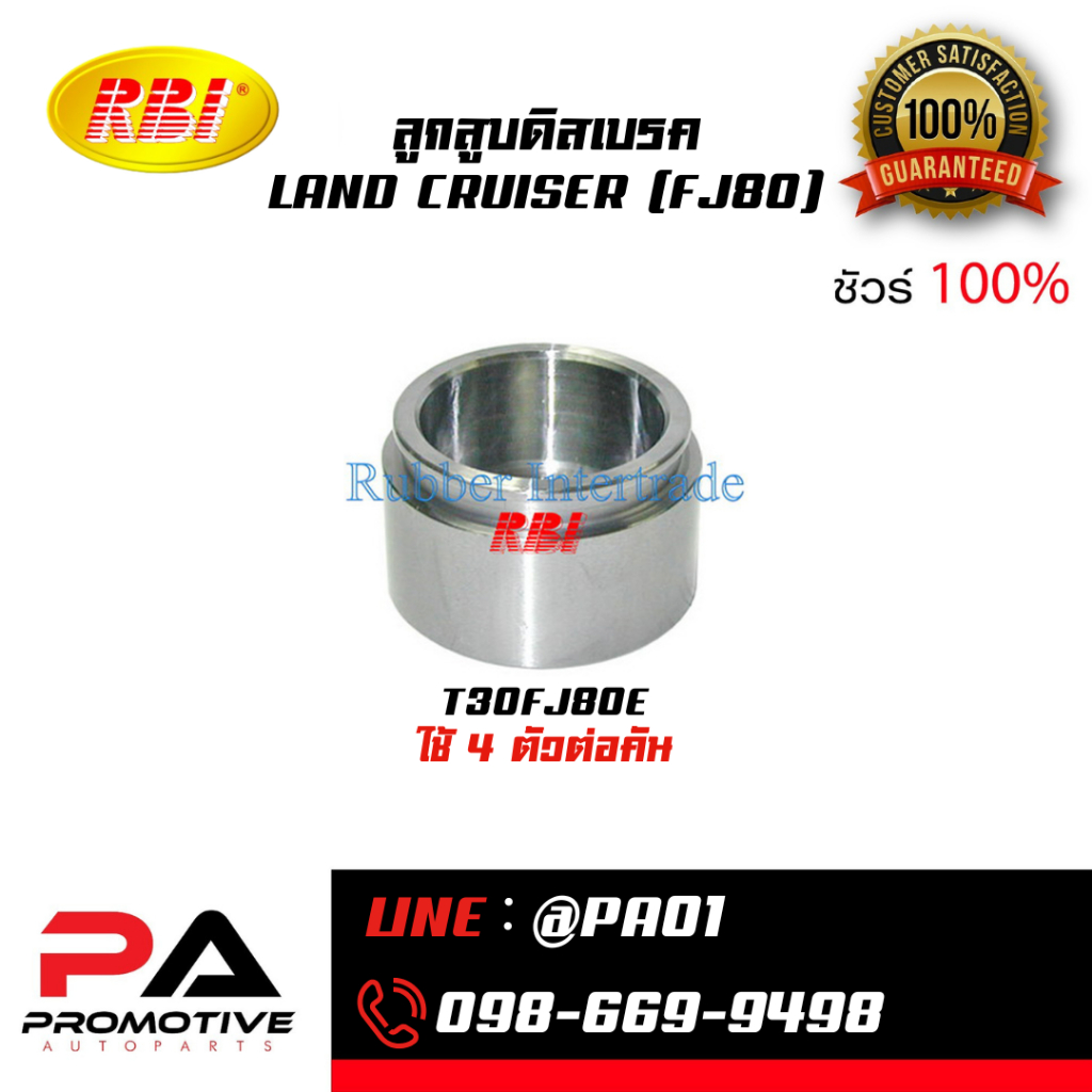ลูกสูบดิสเบรค LAND CRUISER (FJ80)