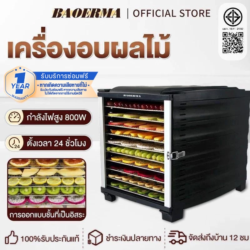 เครื่องอบผลไม้ จุได้เยอะ 5-12 ชั้น Food Dryers ตู้อบผลไม้แห้ง ปรับความร้อนได้ เตาอบลมร้อน ตู้อบแห้ง