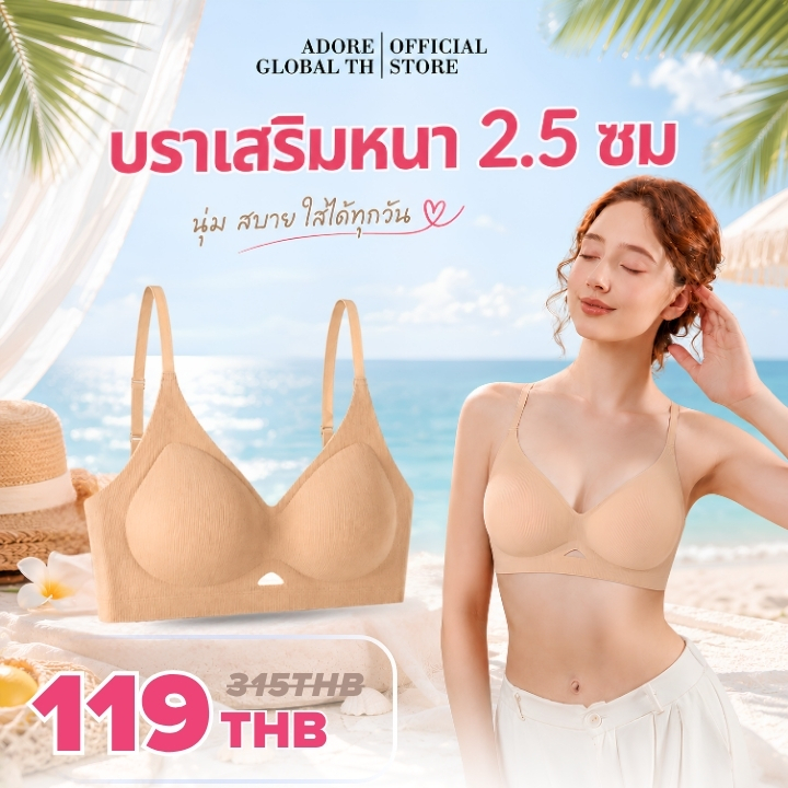 ADORE Pushing Bra 2.5 - บราซิลิโคนสีนู้ด ดันทรงหนา 2.5 ซม. เกาะแน่น ใส่สบาย สร้างร่องอกสวย