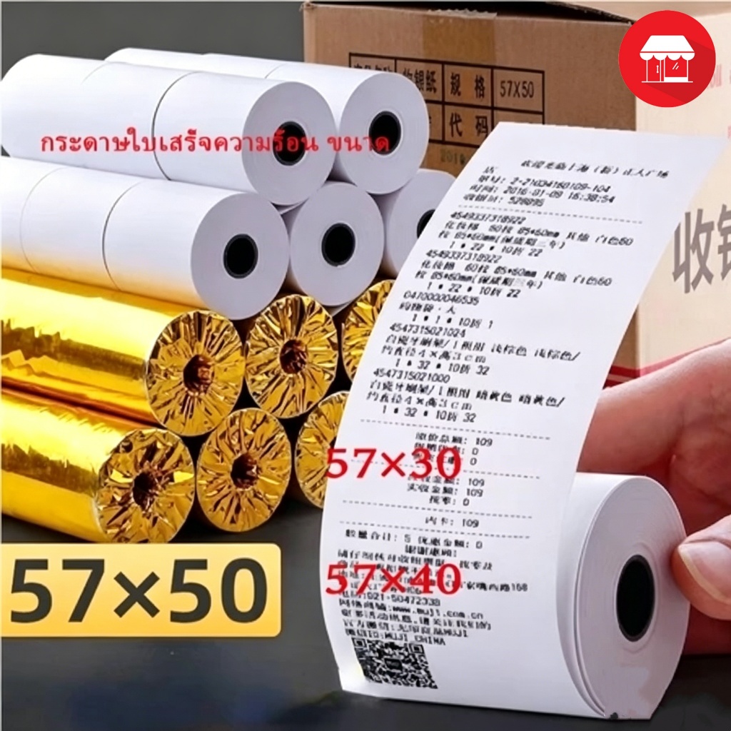 กระดาษใบเสร็จความร้อน Foodpanda 100ม้วน ขนาด 57x30/40/50มม. พิมพ์ชัด ทนทาน ไม่เลอะมือ เหมาะสำหรับร้านอาหารเดลิเวอรี