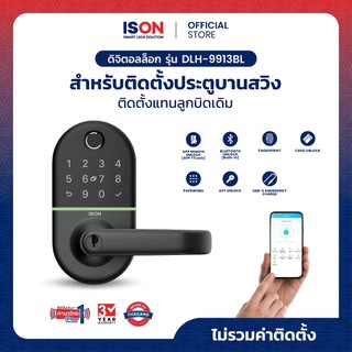 ISON Digital Door Lock กลอนประตูดิจิตอล  DLH-9913 ติดตั้งแทนลูกบิดเดิมได้ พร้อมเสียงภาษาไทย รับประกัน 3 ปี ไม่รวมติดตั้ง