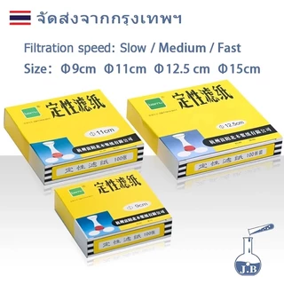 กระดาษกรอง กระดาษกรองสำหรับห้องวิทยาศาสตร์ ขนาด 9 cm 11 cm 12.5cm 15 cm