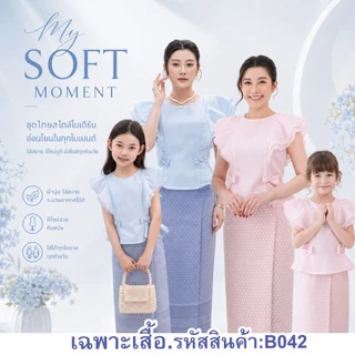 B042 ชุดไทยแม่ลูก เสื้อออแกนดี้ ฟ้าใสแขนผีเสื้อ งานแต่ง สีฟ้า แม่ลูก