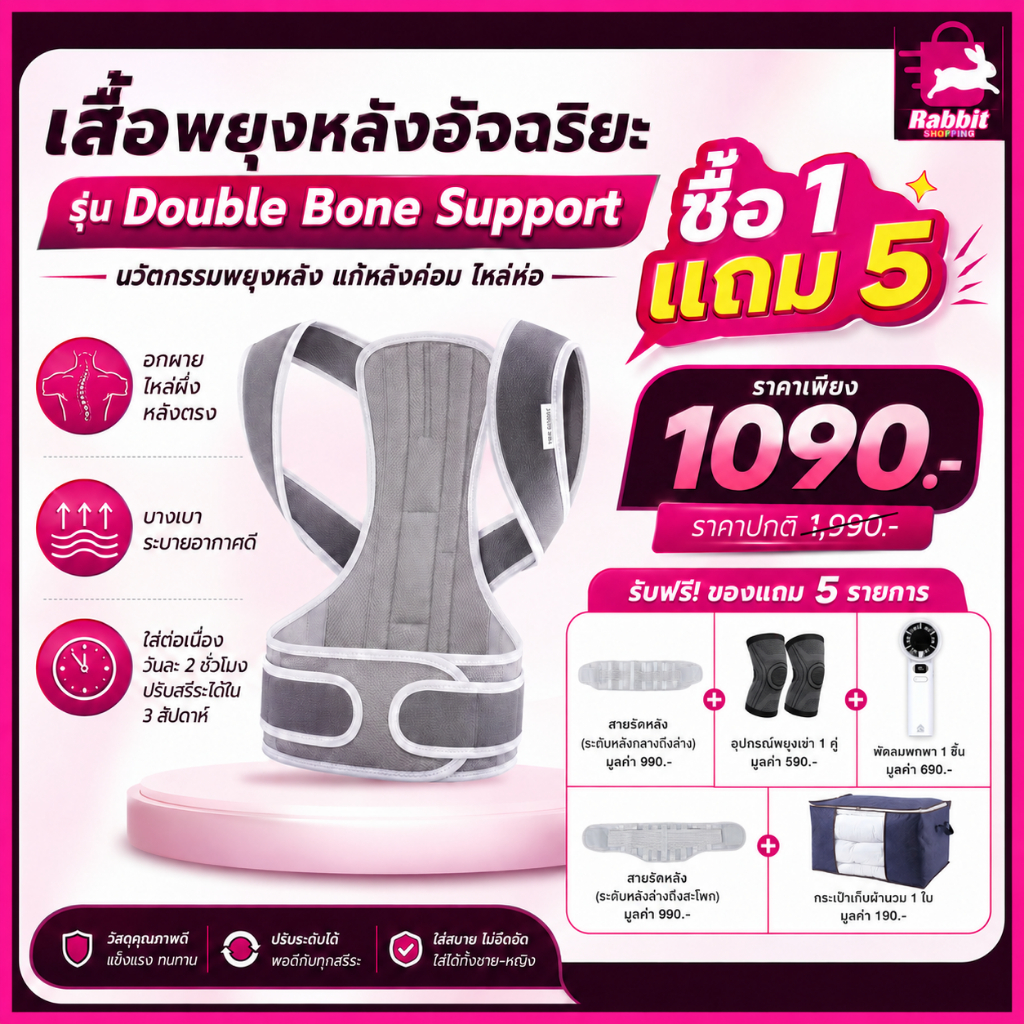 Max Globle - เสื้อพยุงหลังอัจฉริยะ รุ่น Double Bone Support แก้ปวดหลัง
