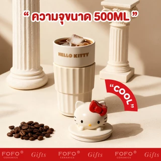 FOFO แก้วโรมัน หัว 3D KITTY แก้วเซรามิค ลิขสิทธิ์แท้ คิดตี้ มีเฉพาะในไทยเท่านั้น ของขวัญพิเศษ ของขวัญวันเกิด