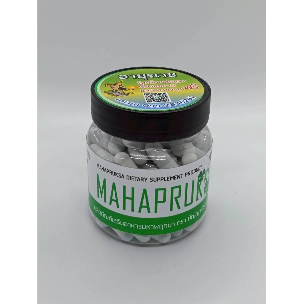 ผลิตภัณฑ์เสริมอาหาร มหาพฤกษา (mahapruksa) ตราปัญญาเฮิร์บ