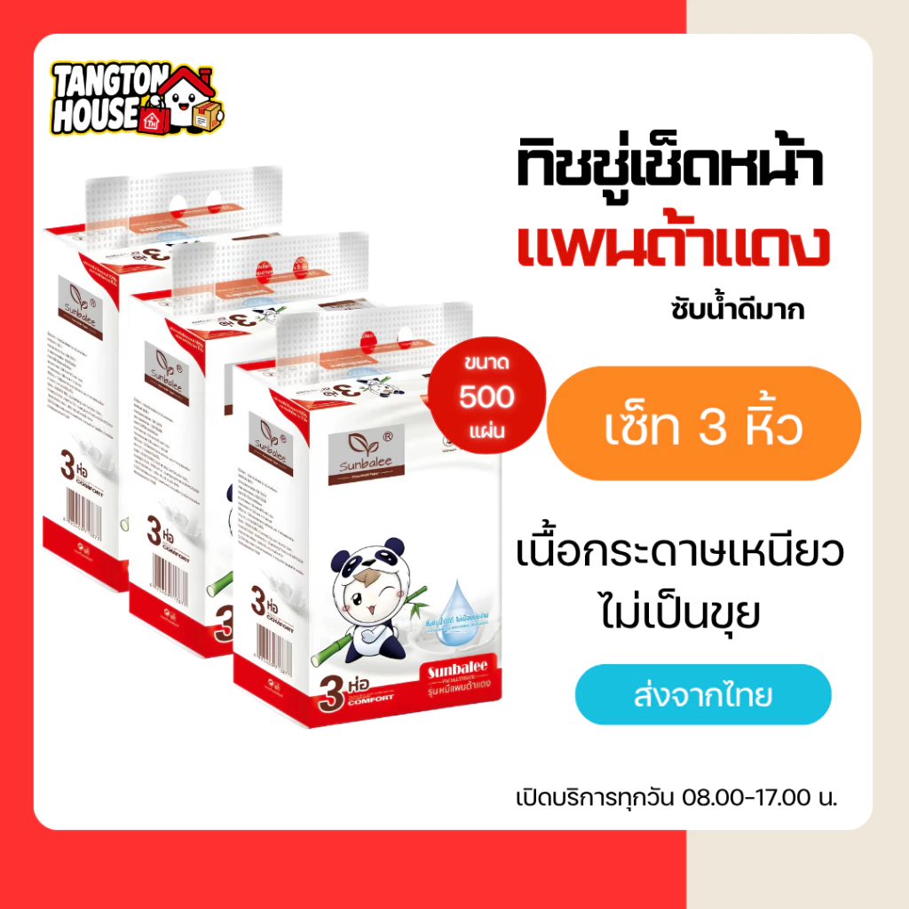 [เซ็ทสุดคุ้ม]ทิชชู่หนา 4 ชั้น เหนียว นุ่ม ซับน้ำดี 500 แผ่นต่อห่อ