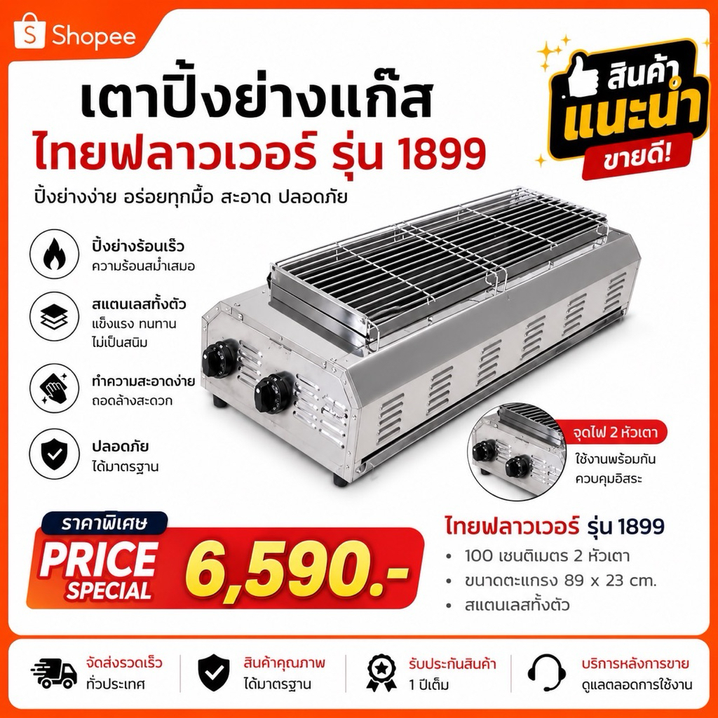 THAI FLOWER  เตาย่าง ใช้แก๊ส ไร้ควัน รุ่น : IF-1899 (แถมอุปกรณ์ครบชุด)