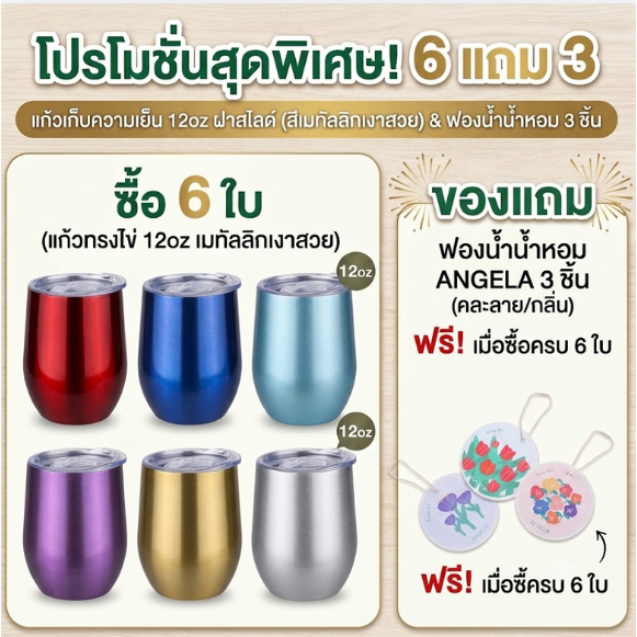 6 แถม 3 แก้วเก็บความเย็น 12oz  ฝาสไลด์ แก้วเก็บอุณหภูมิ (สีเมทัลลิก) เงาสวย ฝาสไลด์ แก้วทรงไข่