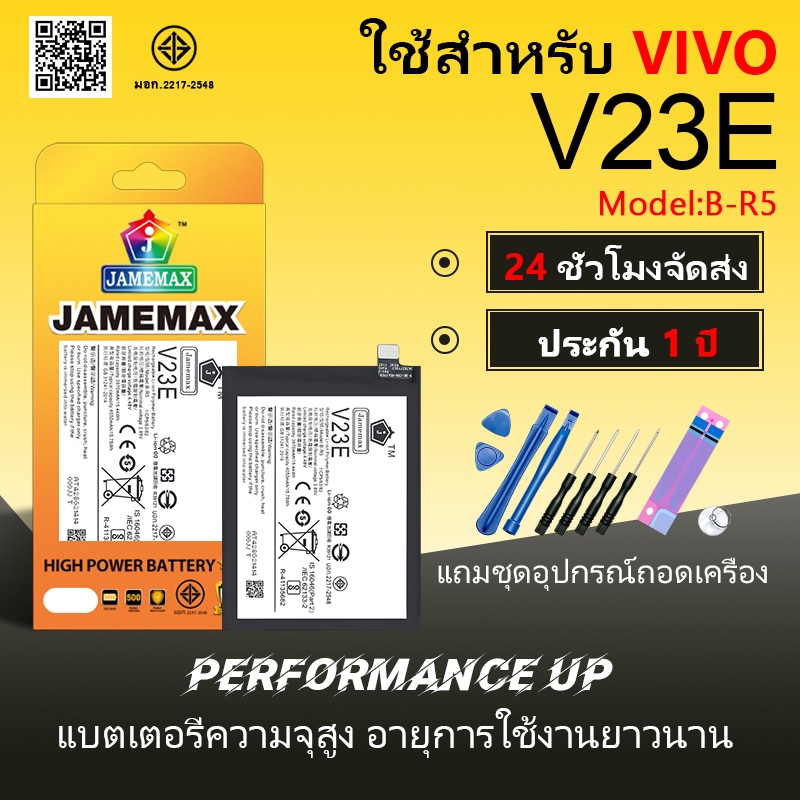 แบตเตอรี่ VIVO V23E Battery/Battery JAMEMAX ประกัน 12เดือน