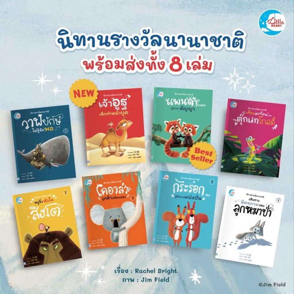 นิทานมิตรภาพ รางวัลนานาชาติ รวมนิทานที่คุณหมอประเสริฐแนะนำ (ปกอ่อน)
