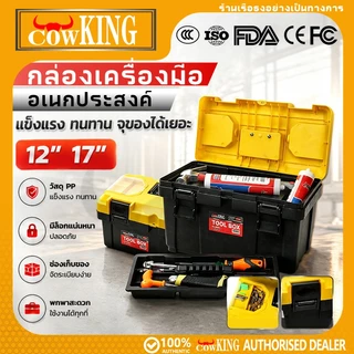 COW KING กล่องเครื่องมืออเนกประสงค์แบบพกพา พร้อมหูหิ้ว ขนาด 12” และ 17” สำหรับช่างไฟฟ้าและงานซ่อมแซมทั่วไป