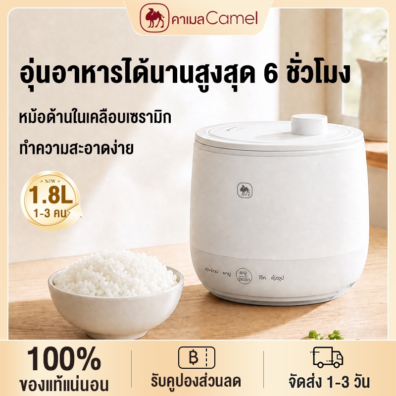 CAMEL หม้อหุงข้าว mini 1.8 ลิตร หม้อหุงข้าวในครัวเรือน Rice Cooker หม้อหุงข้าวมัลติฟังก์ชั่น หม้อชั้นในแบบไม่ติดกระทะ