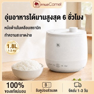 CAMEL หม้อหุงข้าว mini 1.8 ลิตร หม้อหุงข้าวในครัวเรือน Rice Cooker หม้อหุงข้าวมัลติฟังก์ชั่น หม้อชั้นในแบบไม่ติดกระทะ