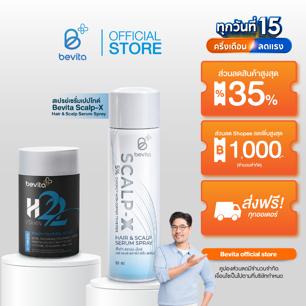 [คอร์ส 1 เดือน] Bevita วิตามินผม 1 กระปุก & สเปรย์เซรั่ม Scalp-X บำรุงหนังศีรษะและเส้นผม 1 ขวด