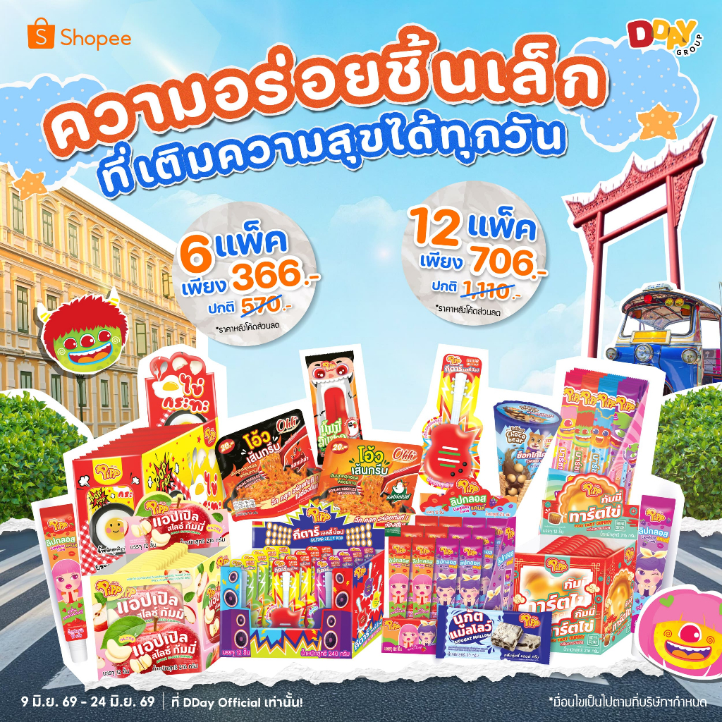 Promotion กล่องเดี่ยว ขั้นต่ำ 3 กล่อง‼️คละแบบ รวมขนม PIPP • Choco Bear • Choco Bizz  ✅ คละแบบ คละรส ได้ตามใจ