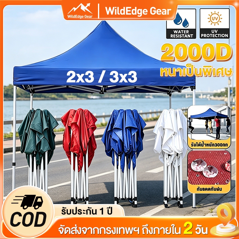 🔥wildedgegear เต็นท์พับได้ กันสาดกลางแจ้ง 3x3M/2x2M 2000D โครงเหล็กหนาพิเศ พับเก็บได้ เต็นท์ขายของ/จอดรถ