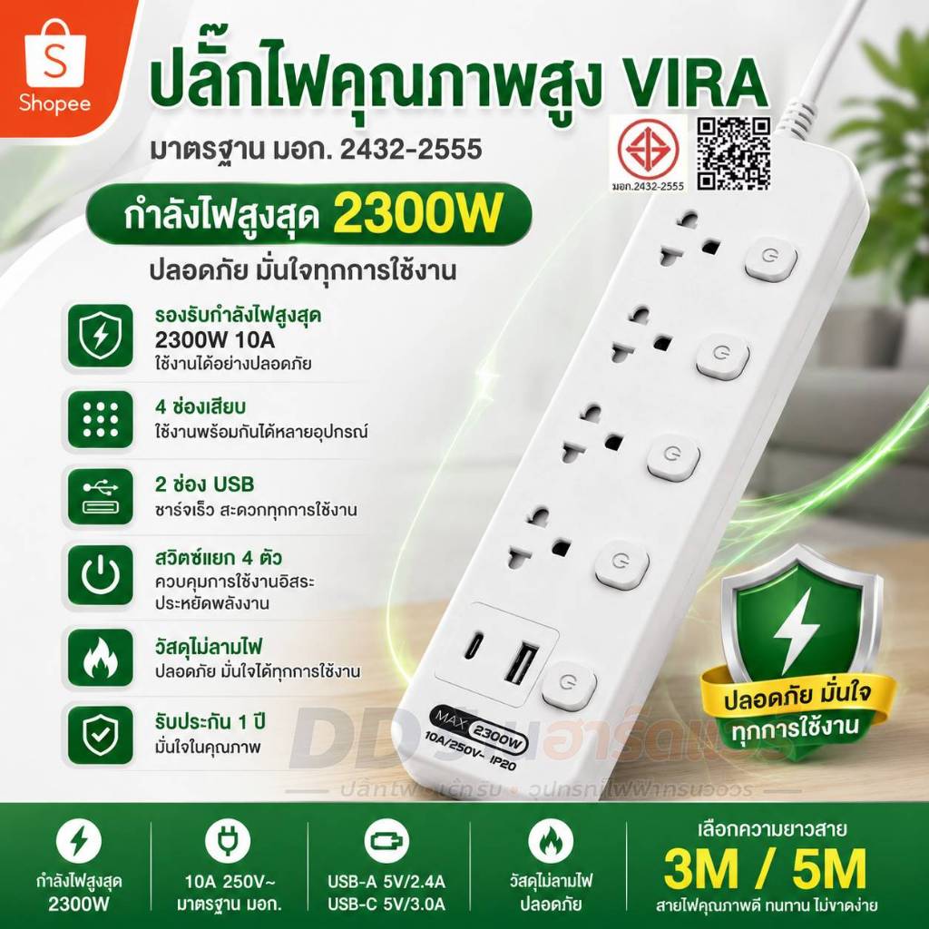 DD ร้านฮาร์ดแวร์ ปลั๊กพ่วง มาตรฐาน TIS รับประกัน3ปี 5ช่อง+สวิตช์แยก USB+Type-C เบรกเกอร์ สาย3ม. 2300W