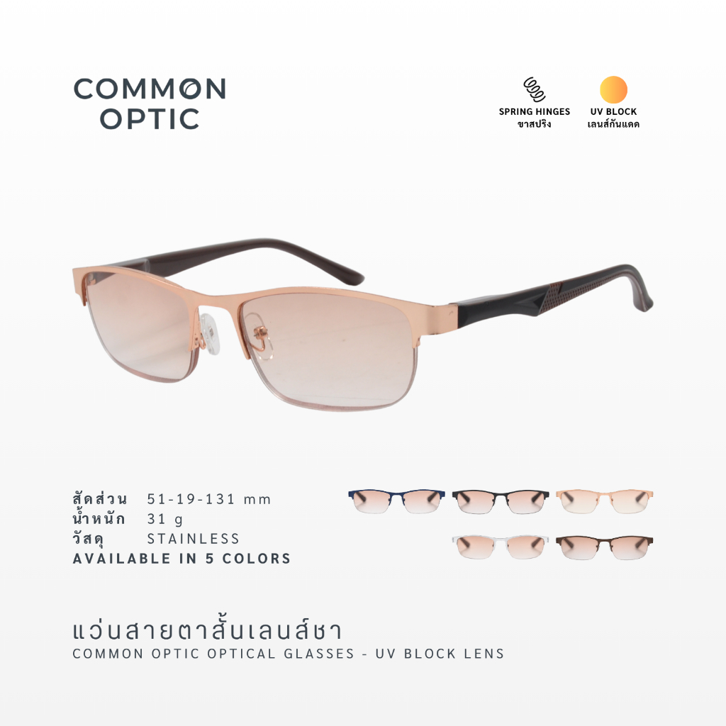 Common Optic แว่นสายตาสั้นแว่นกันแดด 5225เลนส์ชา ป้องกันแสง UV400 กึ่งไร้ขอบ รูปทรงสี่เหลี่ยมผืนผ้า ใส่ได้ทั้งชายและหญิง