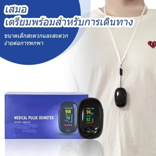 ตรวจวัดชีพจรปลายนิ้ว วัดค่าได้อย่างรวดเร็ว เหมาะสำหรับผู้ใหญ่และเด็ก เครื่องวัดออกซิเจนปลายนิ้ว ที่วัดออกชิเจน