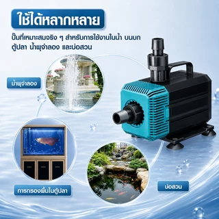 ปั๊มน้ำประหยัดไ Bonetar ปั๊มน้ำตู้ปลา BT-4200 BT-7200 BT-5200 ทำน้ำตู้ ทำน้ำพุ บ่อปลาสำหรับบ่อกรอง