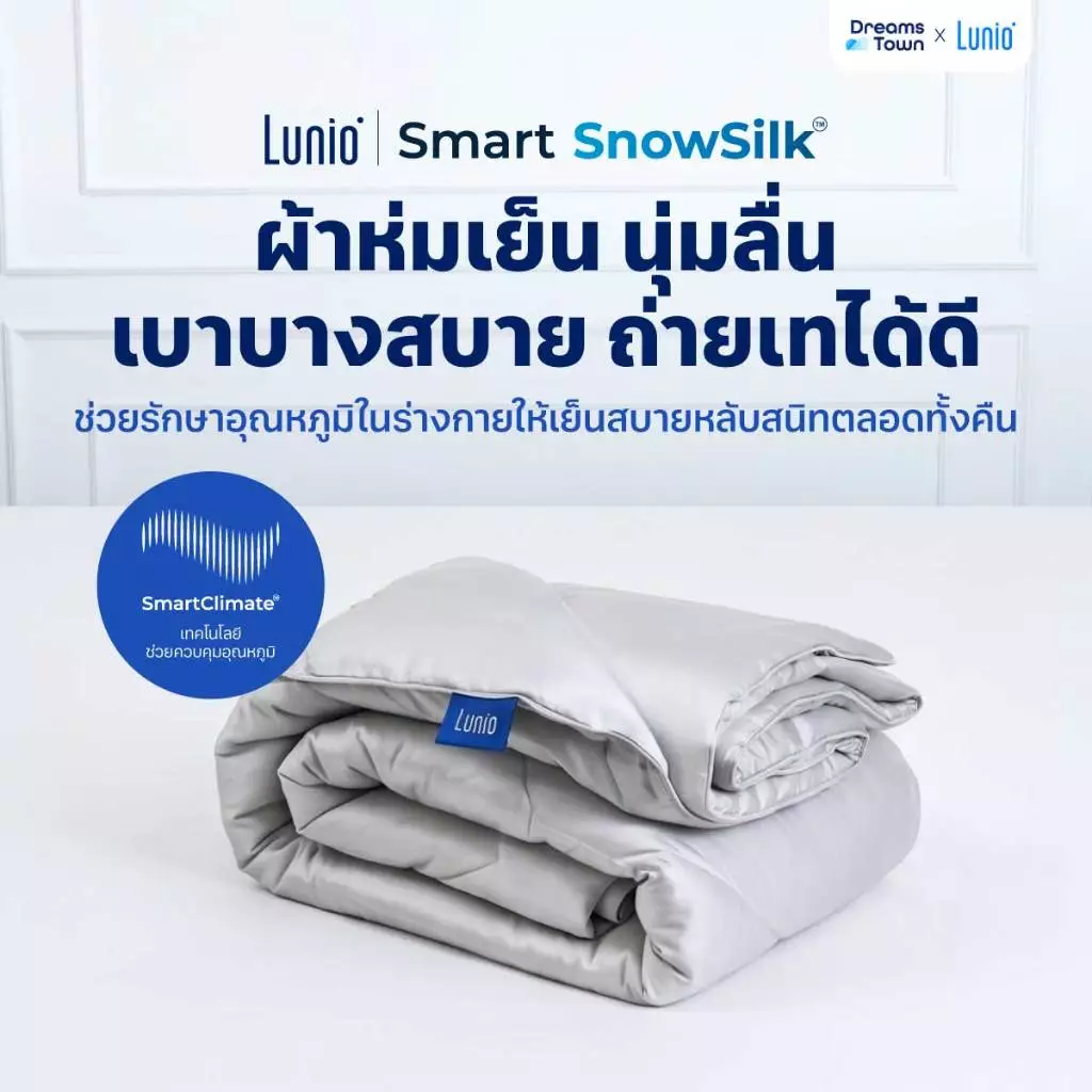 Lunio ผ้าห่มนวม รุ่น Smart SnowSilk