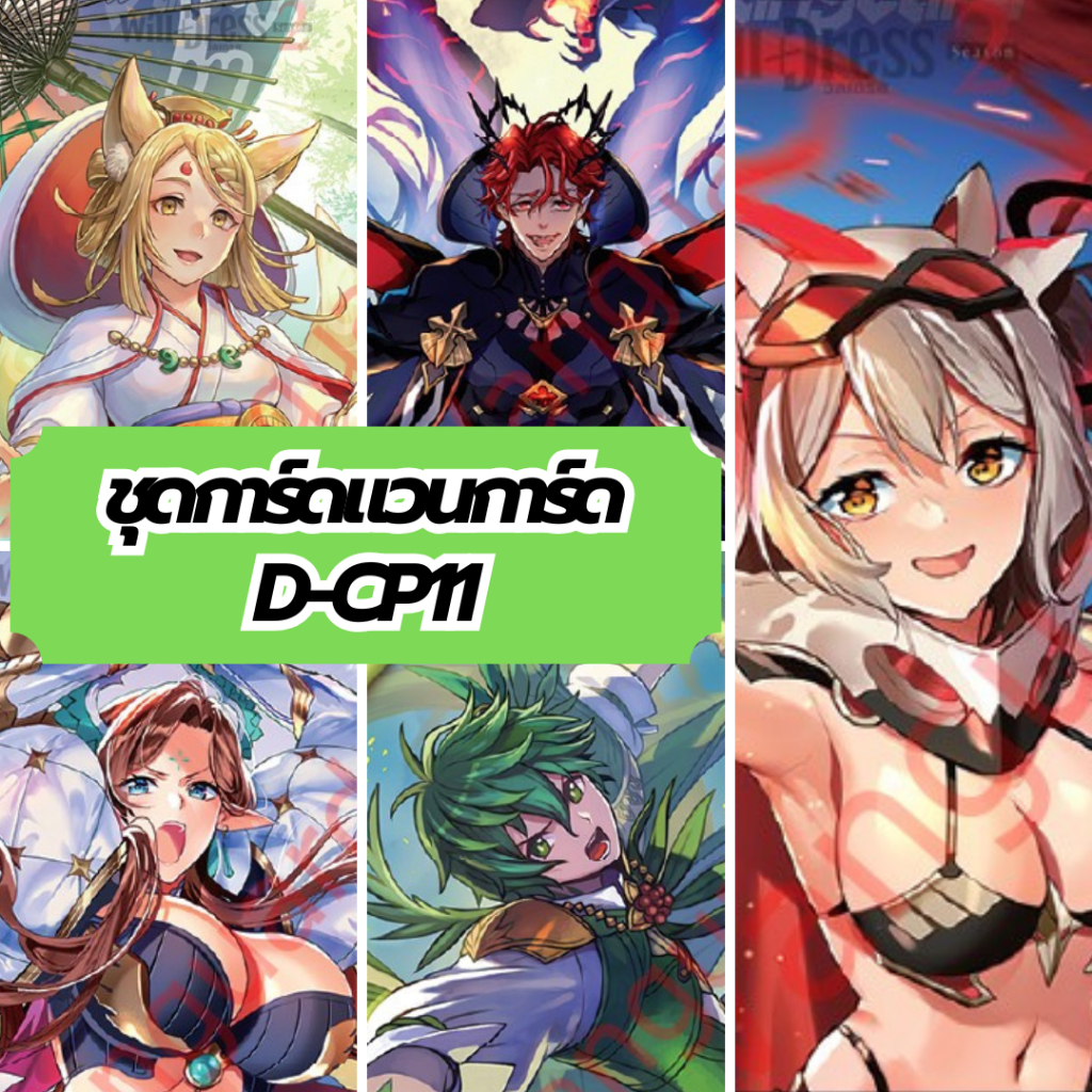 D-CP11 Clash of the Heroes แวนการ์ด โอเวอร์เดรส Vanguard D เอวา เอเซล เวอร์มิลเลี่ยน