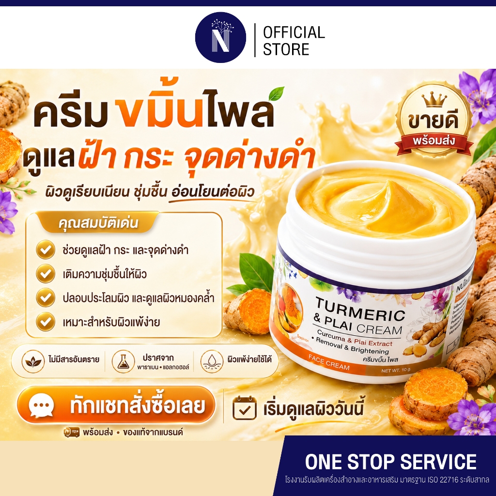 (ของแท้) ครีมขมิ้นไพล สมุนไพรไทย ลดฝ้า กระ จุดด่างดำ ผิวดูกระจ่างใส ลดสิว ผิวแพ้ง่ายใช้ได้