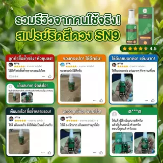 สเปรย์ฉีดริดสีดวง ฉีดพ่น ติ่งยื่น ริดซี่ดวง เพชรสังฆาต ท้องใช้ได้ Hemorrhoids လိပ်ခေါင်းဘာသာစကား ລິດສີດວງທະວານ SN9