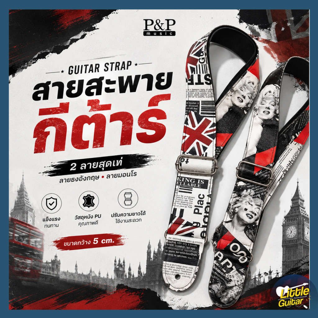 P&P สายสะพายกีต้าร์สุดเท่ ลายธงชาติอังกฤษ / ลายมอนโล ปรับความยาวได้ หนานุ่ม ไม่ปวดไหล่ ใช้ได้กับกีต้าร์โปร่ง ไฟฟ้า