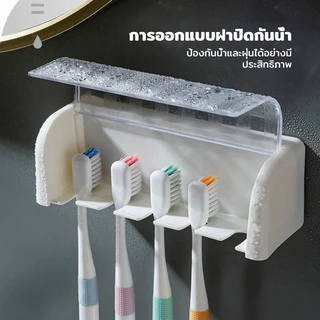 ที่วางแปรงสีฟันติดผนัง 5 ช่อง กันน้ำ กันฝุ่น พร้อมฝาปิด ไม่ต้องเจาะ กล่องเก็บแปรงสีฟัน Organizer ห้องน้ำ